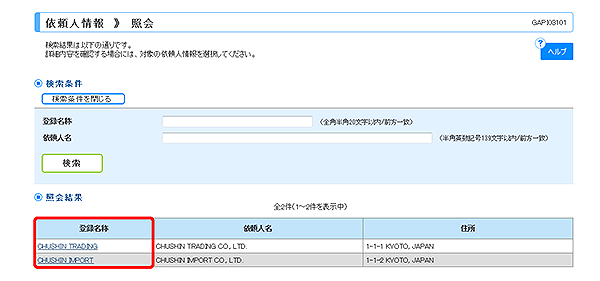 [GAPI03101]依頼人情報 照会画面