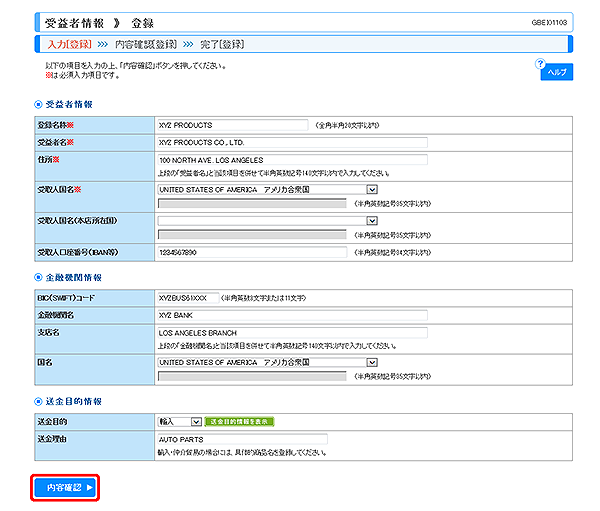 [GBEI01103]受益者情報 登録画面