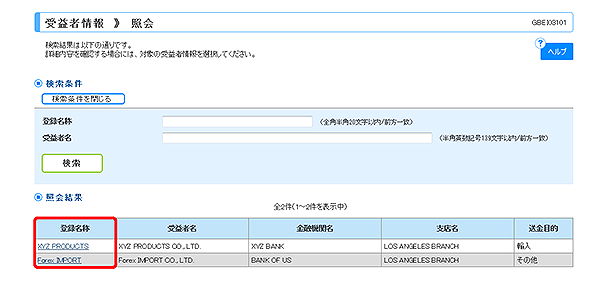 [GBEI03101]受益者情報 照会画面