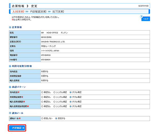 [GCST01103]企業情報 変更画面