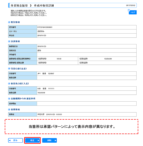 [GFXT03102]外貨預金振替 作成中取引詳細画面