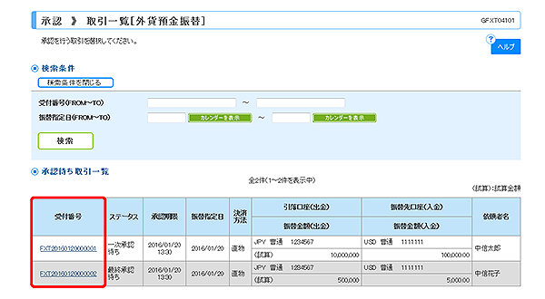 [GFXT04101]承認 取引一覧（外貨預金振替）画面