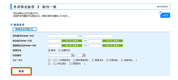 [GFXT05101]外貨預金振替 取引一覧画面