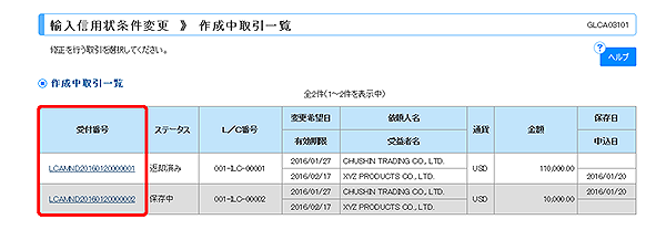 [GLCA03101]輸入信用状条件変更 作成中取引一覧画面