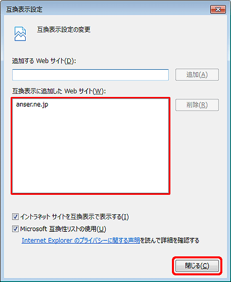 互換表示設定