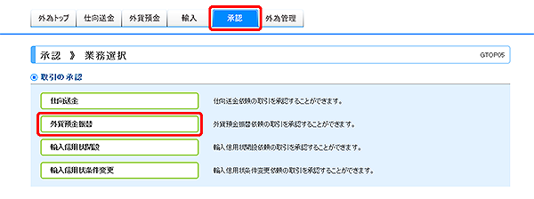 [GTOP05]承認 業務選択画面