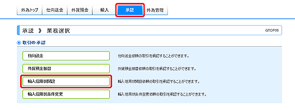 [GTOP05]承認 業務選択画面