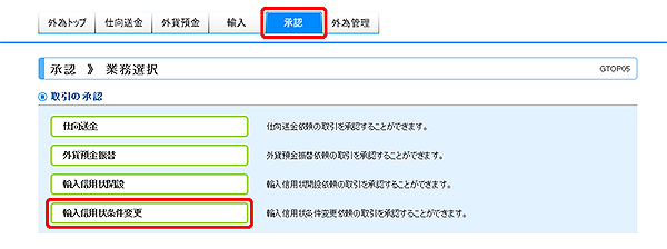 [GTOP05]承認 業務選択画面