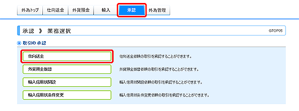 [GTOP05]承認 業務選択画面