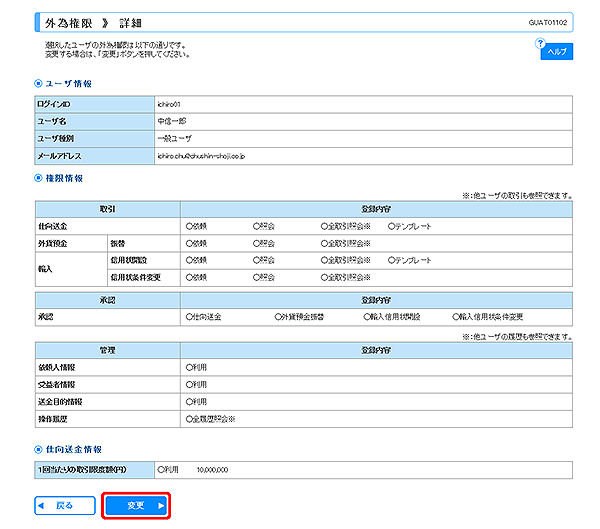 [GUAT01102]外為権限 詳細画面