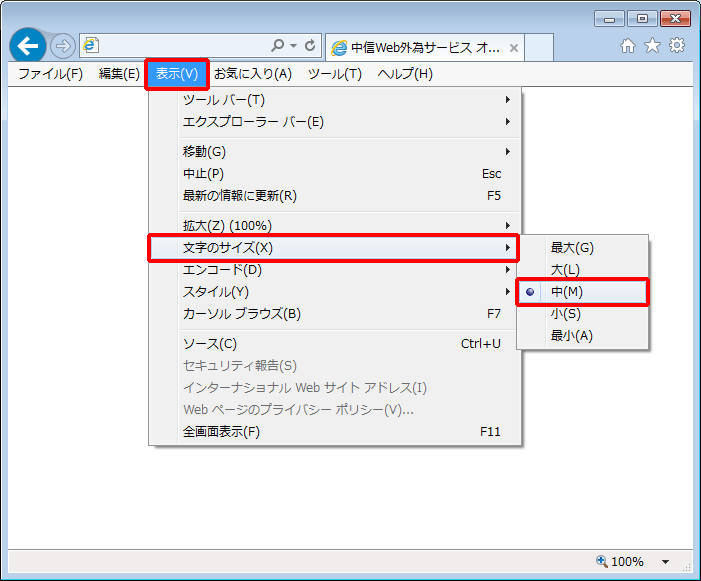 文字のサイズの変更