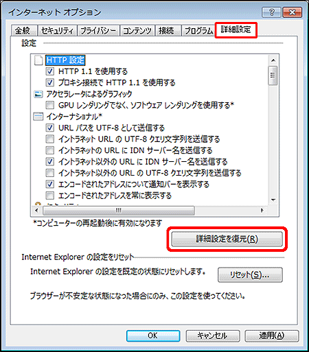 インターネットオプション インターネットオプション