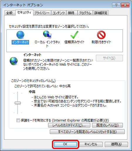 インターネットオプション インターネットオプション