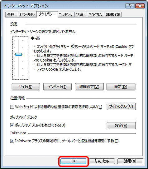 インターネットオプション