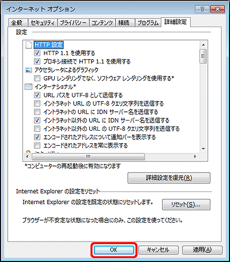 インターネットオプション インターネットオプション
