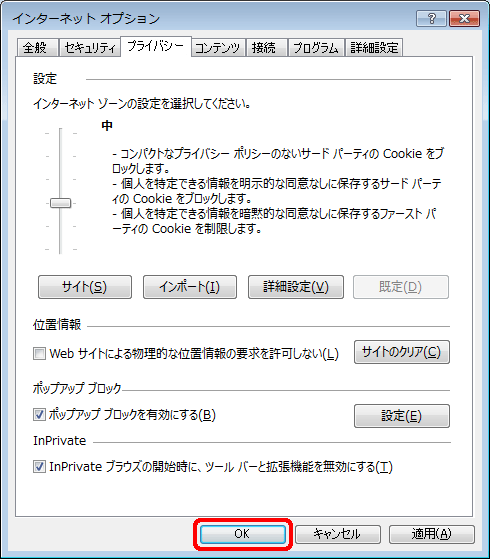 インターネットオプション