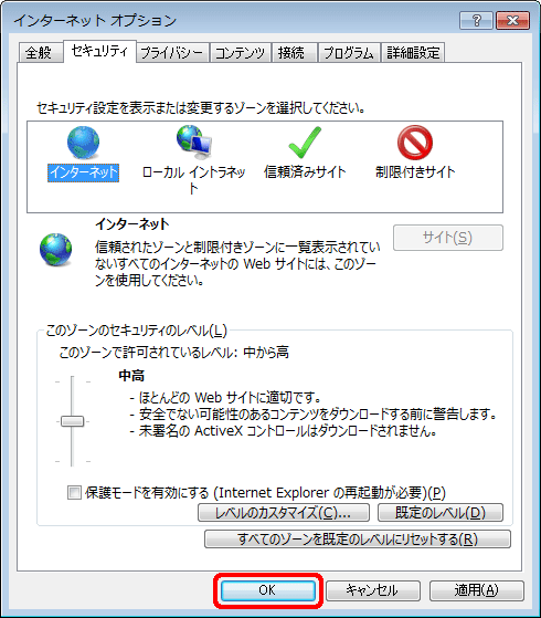 インターネットオプション