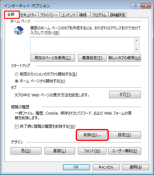 インターネットオプション インターネットオプション