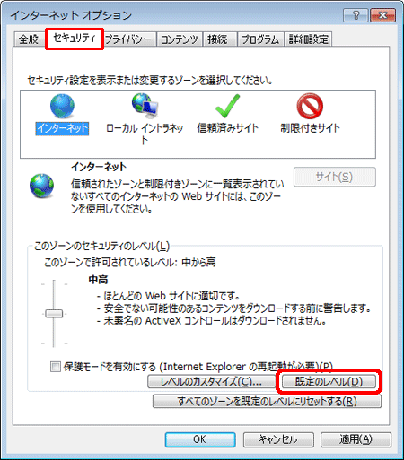 インターネットオプション インターネットオプション