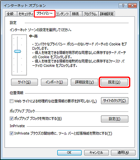 インターネットオプション