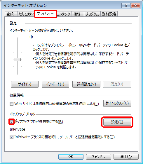 インターネットオプション