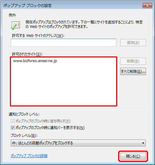 ポップアップ ブロックの設定