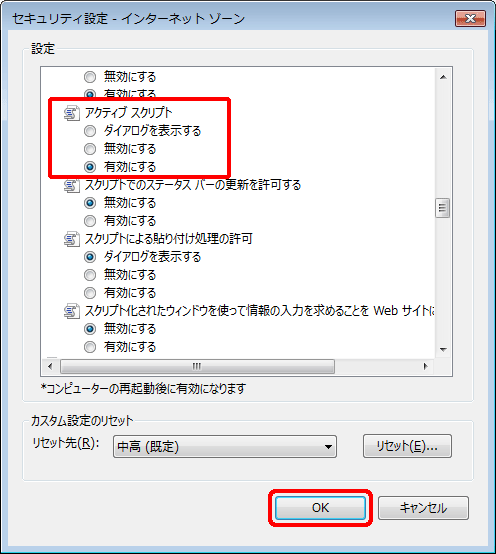 セキュリティ設定 - インターネットゾーン