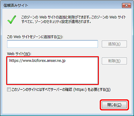 信頼済みサイト