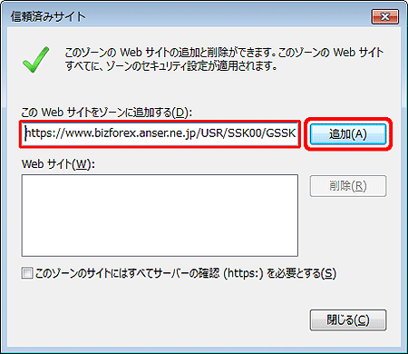 信頼済みサイト 信頼済みサイト