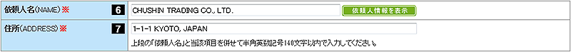 ご依頼人（APPLICANT）