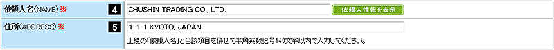 ご依頼人（APPLICANT）