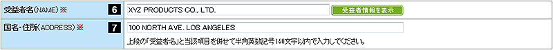 受益者（BENEFICIARY）