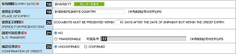 信用状情報