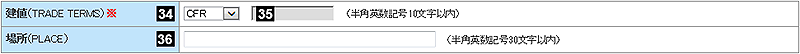 建値（TRADE TERMS）