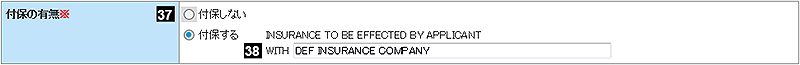 ご依頼人による付保（INSURANCE TO BE EFFECTED BY APPLICANT）