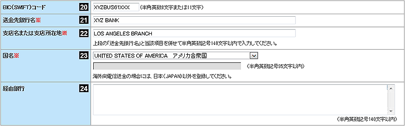 送金先銀行
