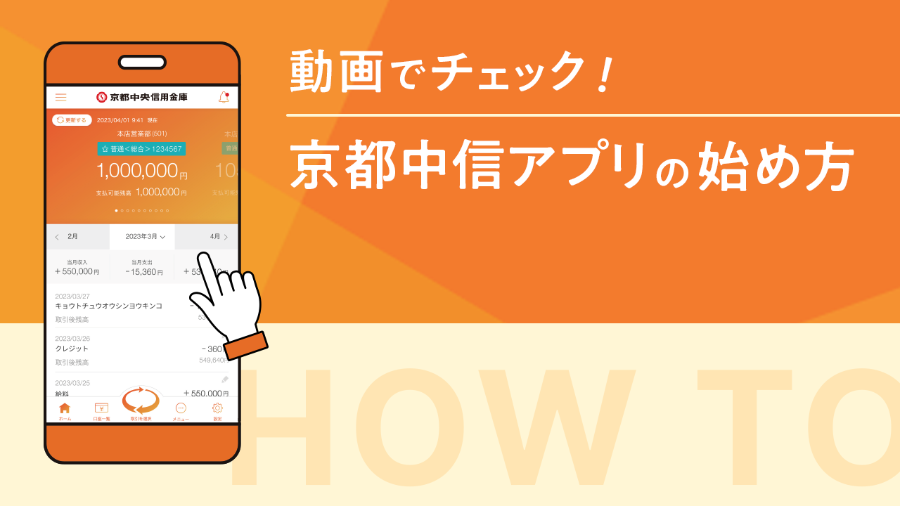 京都中信アプリについて｜京都中央信用金庫