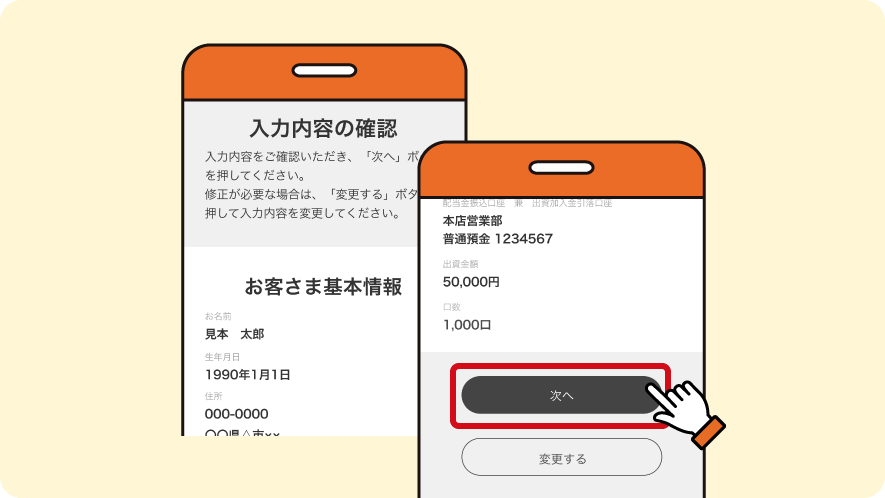 入力内容に誤りがないか確認し、問題なければ「次へ」を選択してください。