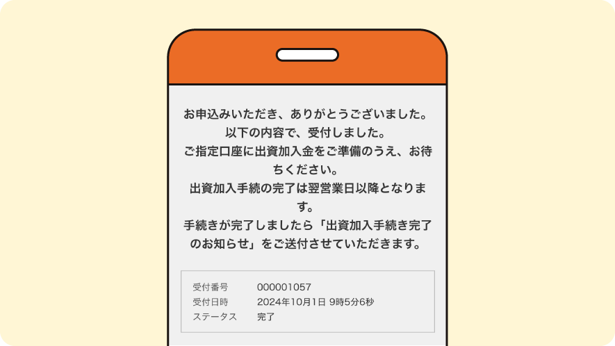 最後に申込み受付画面が表示されます。