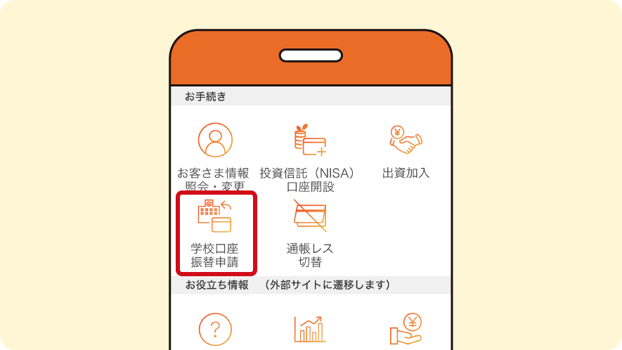 京都中信アプリを起動