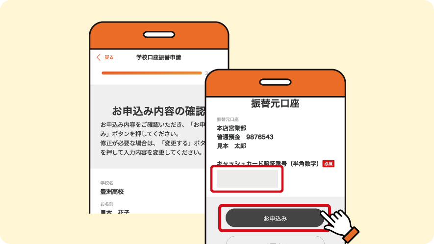 暗証番号の入力