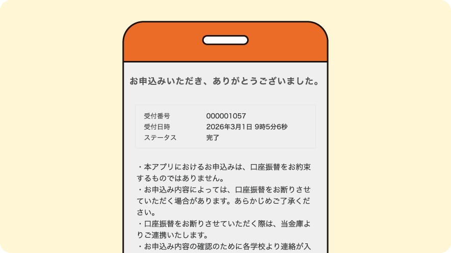 京都中信アプリを起動