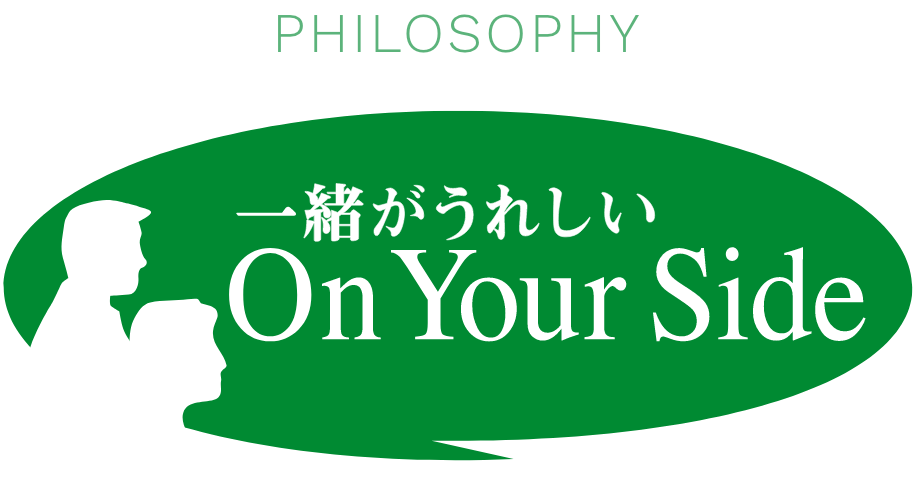 PHILOSOPHY 一緒がうれしい On Your Side