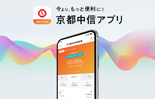 CASE02 京都中信アプリ
