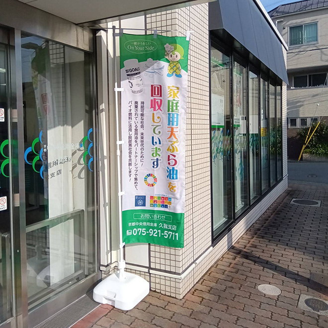 地域の天ぷら油が航空燃料に生まれ変わる