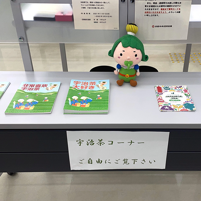 宇治茶の魅力をお客さまに発信。