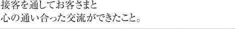 迅速な事務処理に不可欠な細かい知識を身につけること。