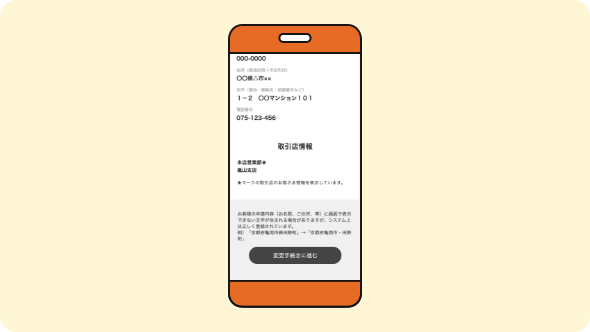 お客様情報照会画面の最下部にある「変更手続きに進む」を押して、変更画面に進んでください。