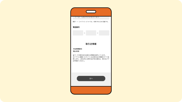 変更したい項目を入力し、「次へ」ボタンを押してください。