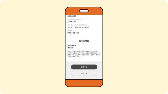 変更内容確認画面で、変更した内容が反映されているかご確認ください。変更箇所は赤字で表示されます。問題なければ、「変更する」ボタンを押してください。